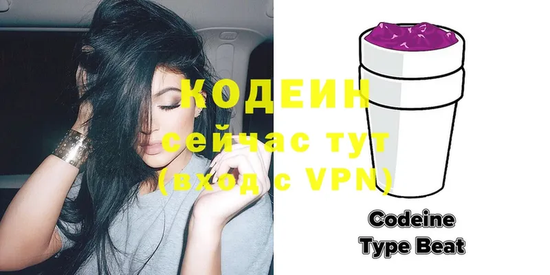 Кодеиновый сироп Lean Purple Drank  Володарск 